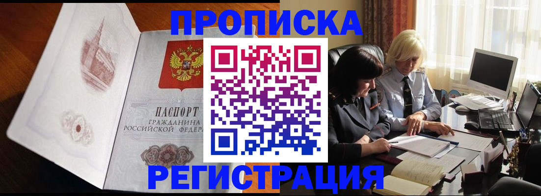 прописка для кредита в Тосно