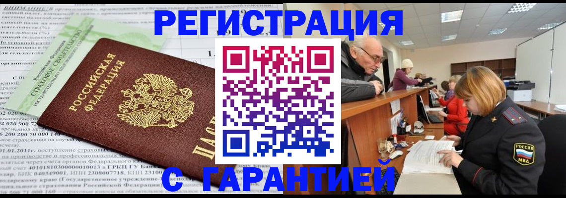 временная прописка в Тосно