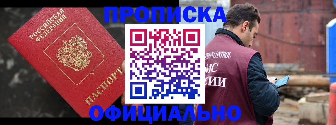 временная регистрация законно в Тосно