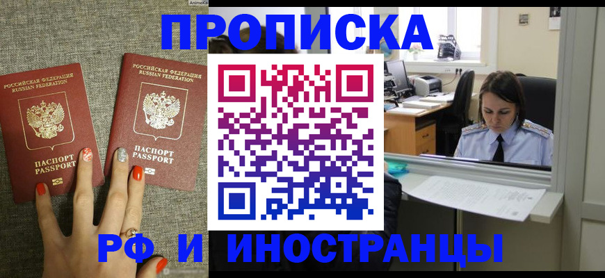 прописка законно в Тосно